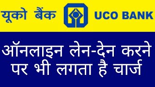 UCO Bank online transaction charges | UCO Bank UPI transaction charges | UCO Bank charges