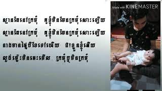 មាសទឹកប្រាំបី(Thanh Thach)