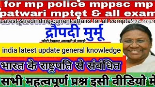 president special#mp #mppolice#mppatwari#mppsc&all exam