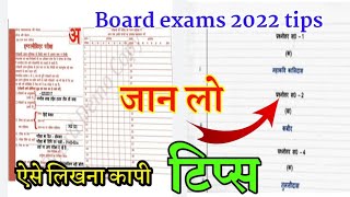 Board exams mein copy kaise likhen//6 tips for board exam 2022 बोर्ड परीक्षा में कापी कैसे लिखें