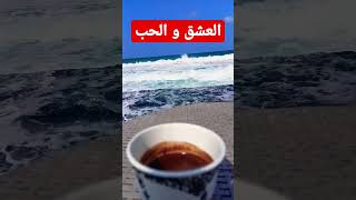 أحلى كوب قهوه على شاطئ الاسكندريه