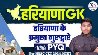 हरियाणा के प्रमुख गुरुद्वारे | Haryana ke Gurudwara || Haryana GK For HSSC CET 2024 | HSSC PYQ