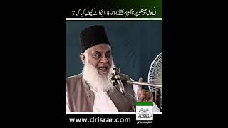 Why TV channels and media boycott Dr Israr Ahmed|میڈیا نے کیوں ڈاکٹر اسرار احمد کا بائیکاٹ کیا