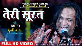 रोंगटे खड़े करदेगी ये क़व्वाली - Teri Surat | Qutbi Brothers | Full HD Qawwali