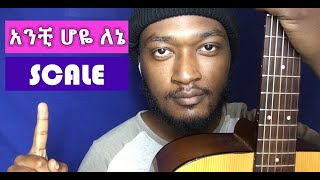 Ethiopia music lesson - አንቺ ሆዬ ለኔ | Anchi Hoye lene - Guitar Scale