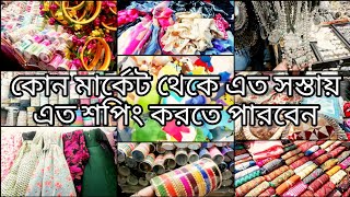 কোথায় গেলে 200 টাকার jeans থেকে শুরু করে 300 টাকার জামা সবকিছুই পেয়ে যাবেন অনেক কম দামে।