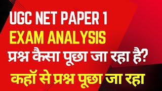 ugc net paper 1 exam analysis | ugc net exam analysis today | ugc net paper 1