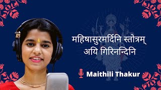 Aigiri Nandini (Mahisasurmardini Stotram) Maithili Thakur  महिषासुर मर्दिनी स्तोत्र MaithiliLyrics