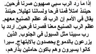 المزمور 125 اذ ما رد الرب سبى صهيون