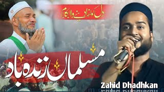 Zahid Dhadhkan New Naat 2023 || Musalman Zindabad || latest Kalam 2023 || Jahanaganj Mushaira 2023