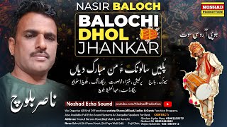 Polen Salonka Man By Nasir Baloch | New Balochi Wedding Song 2021 Nasir Baloch #NoshadProduction