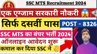 SSC MTS New Vacancy 2024 | ssc mts notification 2024 | SSC MTS Syllabus 2024 | SSC Havaldar Vacancy