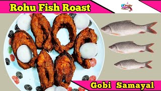 Rohu Fish Roast | ரோகு மீன் ரோஸ்ட் | Rohu Fish Fry in Tamil | Rohu Meen Roast | Gobi Samayal