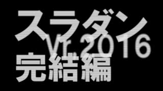 ミニ四駆 M4D JAPAN　スラダン(スライドダンパー)の作り方 2016バージョン　完結編