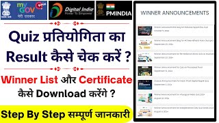 Mygov quiz competition result kaise check karte hain |  Mygov Quiz Result Kaise Dekhe | Mygov result