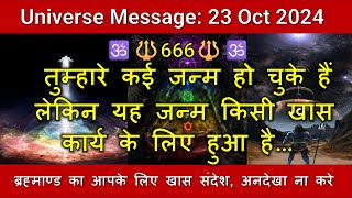 🔱666🔱तुम्हारे कई जन्म हो चुके हैं लेकिन यह जन्म किसी खास कार्य के लिए हुआ है | #shiva | #shiv