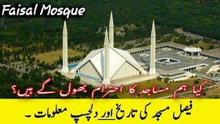 History of Faisal Masjid in Urdu/Hindi | Best Documentry on Faisal Mosque