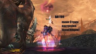 Таганский  #Lineage2#RUoff#Main айрин Полководец тира Всем Добра!Пах,бАХ!