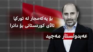 نوێنەرانی كۆمەڵ لە پەڕلەمانی كوردستان