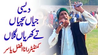 Rana Afzal Yasir Kabaddi Commentator | Funny Punjabi Poetry | Desi Gallan Nazam