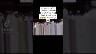 المحامي محمد زيان جمع فقهاء الرباط امام البرلمان يقرأون القرآن للرقية الشرعية