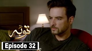 Tauba Episode 32 Promo - Review Tauba 32 Teaser - Tauba Episode 32 - 17th Nov 2024 - Next Review