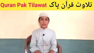 Quran pak ki tilawat | Islamic Video | Tilawat Quran Majeed