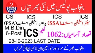 Punjab Police(Senior Station Assistant (SSA) and Police Station Assistant) (PSA) #punjabpolice