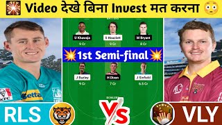 RLS vs VLY Dream11 Prediction | RLS vs VLY Dream11 Team | rls vs vly today t20 match l #rlsvsvly