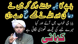 Baba ka Juba Kahani Shareef Engineer Muhammad Ali Mirza Islamic Sawal