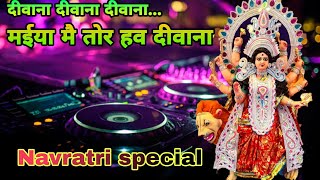 ||Durga mata new song|| (tor Bhagat aaw) Maiya mai tor hw Deewana dukalu yadav jasgeet song