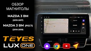 ОБЗОР Android магнитолы (TEYES) LuxOne на автомобиль Mazda 3 BM (2013-2019)