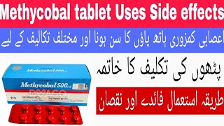 Methycobal Tablet Uses In Urdu | Methycobal Tablet Benefits In Urdu