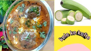 कच्चे केले की टेस्टी सब्जी जो सबकी फेवरेट बन जाए।kele ke kofte recipe@Nimadkatadkaday1 sabji recipe