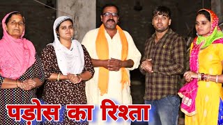 पड़ोस का रिश्ता #haryanvi #natak #episode #shadi #sas #बहू Reena Balhara on Mukesh Sain