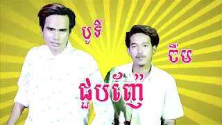 ជួបញ៉ែ  - អុីវ៉ា | Jub Nhae - Eva  [MV FULL HD]