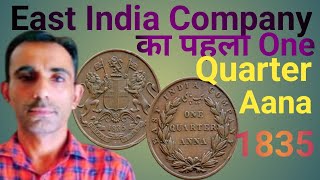 East India Company का  One Quarter Anna के बारे मे जाने पूरी जानकारी l आज कीमत 25 हजार रुपए ll