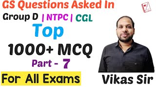 Top 1000+ Most Important GS Questions Asked In Group D 2018 || Part-7 || SSC CGL || CHSL || RRB NTPC