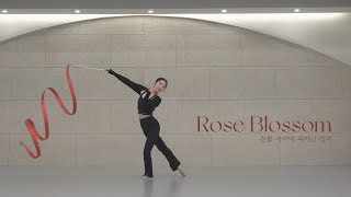 건물 사이에 피어난 장미 (Rose Blossom) _ 하이키(H1-KEY) [Ribbon Choreography/리듬체조/리본안무/댄스/리본코레오]