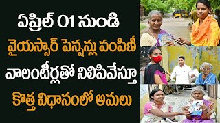 ఏప్రిల్ నెలలో పెన్షన్స్ ఆలస్యం తిరిగి ఈ తేదీల్లో పంపిణీ||Ap pension distribution in ap||ap pension