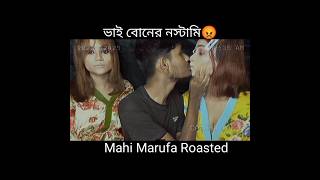 ভাই বোনের নস্টামি😡রোস্ট  #shorts #freefire #IMRAKIB #shortsfeed #youtubeshorts