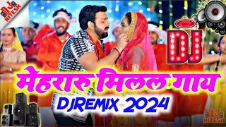 #djsong-#pawansingh -मेहरारु मिलल गाय -djsong 2024 |Mehraru Milal Gaay -Djremix 2024