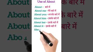 Use of About/spoken English/#shortvideo/english bolna shikhe...