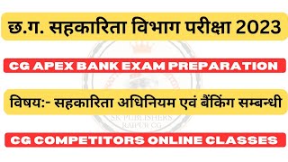 18 छत्तीसगढ़ सहकारी सोसायटी अधिनियम 1960  भाग 16 | Chhattisgarh Apex bank exam 2023 #apexbank