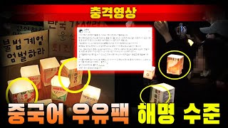 [충격영상] 중국어 우유팩 해명 수준