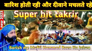 जब हज़रत अली से मुश्किल तरीन सवालात पूछे गए ? || mufti hammad raza new takrir #bayan