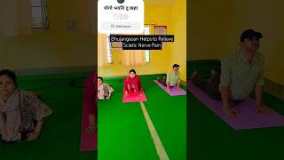 Bhujangasan helps to relieve sciatic nerve pain #yoga #youtubeshorts #yogasana #sciaticanervepain