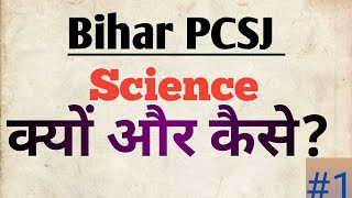 Why and How ??? | PRE + Mains #bihar #biharjudiciary