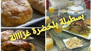 فطور نص رمضان بسطيلة بلخضر بلة حوت حسوة شوفان نهير غزااااااال معاكم بصحة فطوركم