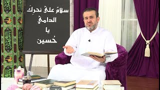 لماذا بعض الائمة يخفون اسم الامام الذي بعده ؟ - الشيخ الغزي